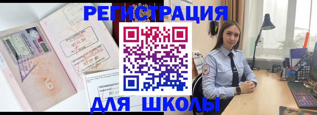 прописка для школы в Цивильске